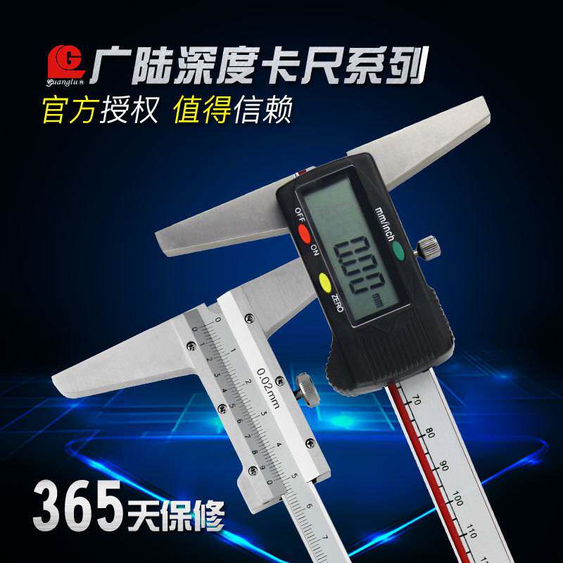 广陆数显深度游标卡尺0-150-200-300mm 高精度电子深度尺台阶测量