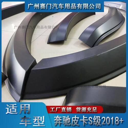 汽车用品B奔EZb驰卡S级2018+款汽车改装N小轮眉挡泥板防小轮眉撞
