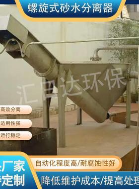 洗分砂水离器捞沙机砂浆脱水NDE沙泥浆合分离设备砂水混液干湿分