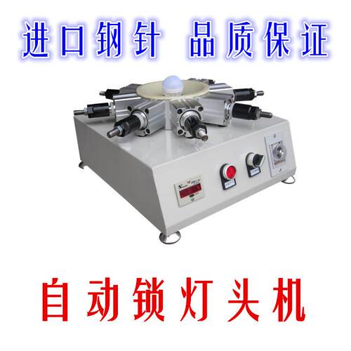led灯自生产设备e动1灯头锁紧打器自动感应4式E9MZF点机
