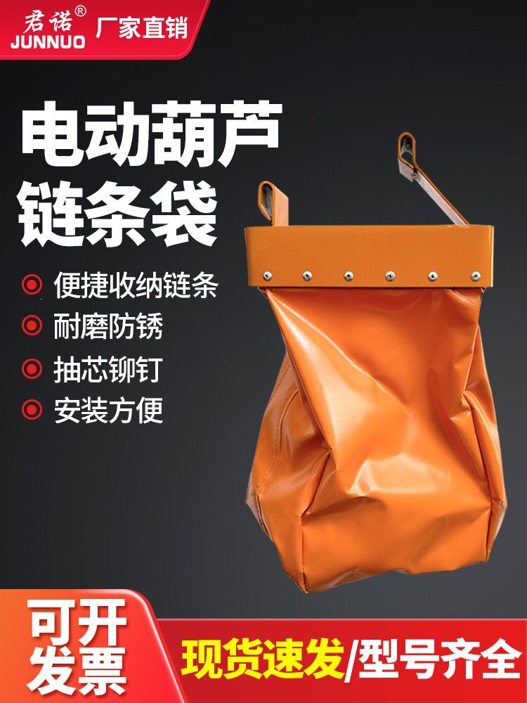 电动葫芦链条袋子鬼头环链起重链收纳袋行车配件吊机袋天车导链袋