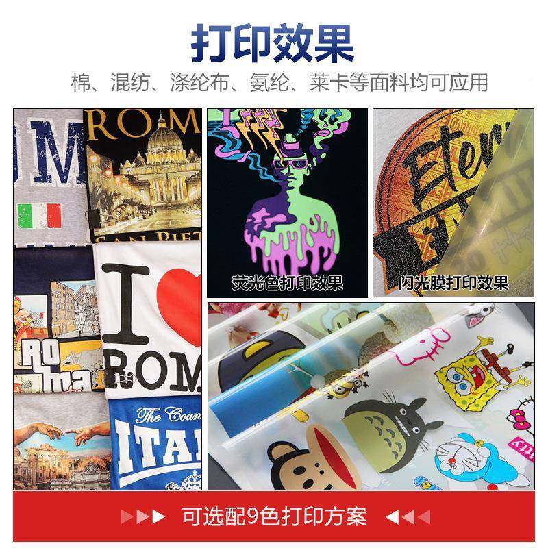 【】动白全墨柯式烫画打印机T恤BC-0702i衣自服图案数码打印