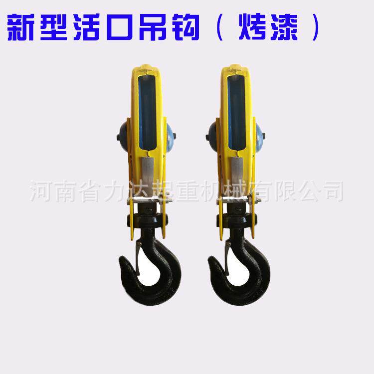 新型活口钩吊钩喷0.5T-20T塑吊钩11T2T3T5T0T16T电动葫芦下活口吊