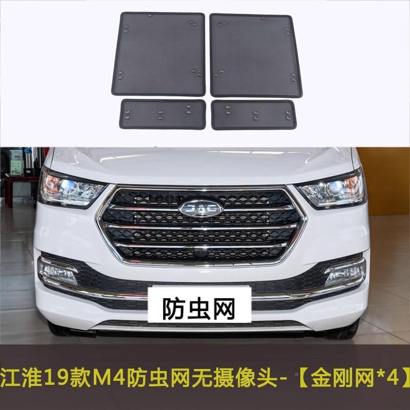 M江淮瑞风M4/M网3/L6AX汽车FRQ保防虫水箱中网护网罩挡杨棉防柳絮