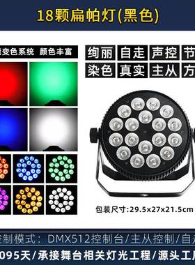 8颗10w全四合一led帕灯扁帕色RH-P1802灯婚庆酒彩染吧演出1灯设备