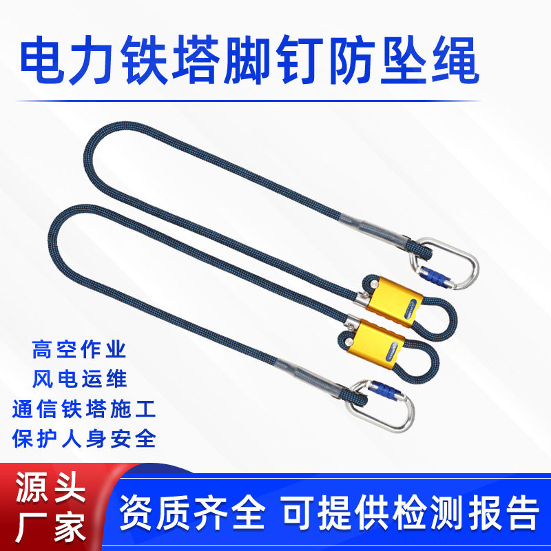 电力铁塔脚钉防坠绳通信铁塔脚钉攀爬绳防坠落装置高空安全绳
