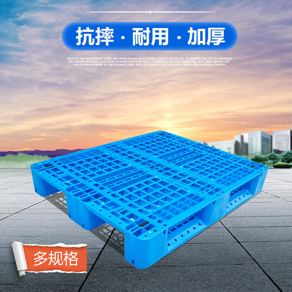 川字塑料托盘叉车栈板加厚仓储隔板塑胶垫板防潮地台物流周转垫