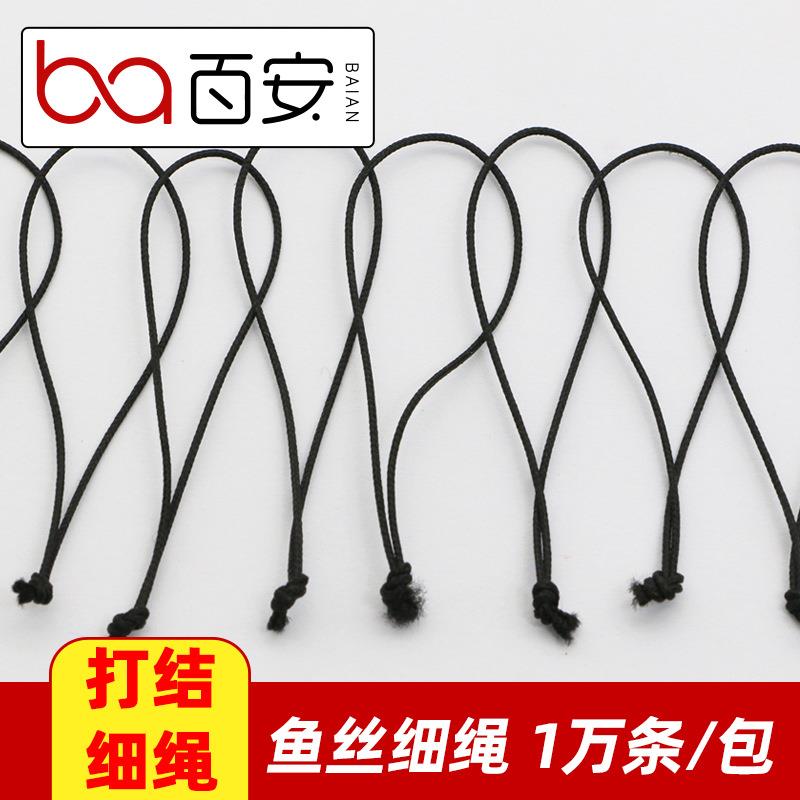 黑色丝打件DJXS001结细绳鱼机手绳手工配件挂白色彩色吊牌绳