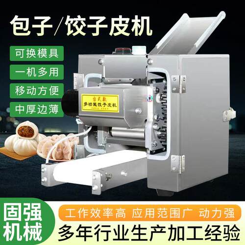 包子机商用动全自仿皮手家用小型工混484沌饺子皮新型电动压皮机