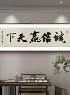 办公定室信赢天字F75867MM画天下道酬勤挂画书法制书诚房装饰励志