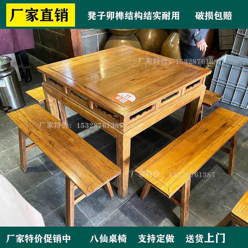 碳化仿古饭店实木餐桌椅组合农家乐户外桌椅八仙桌方桌田园其他