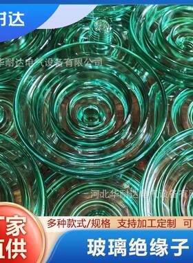 玻璃绝缘子LXH一10N陶瓷蓝色无品牌/半透明高压K高Y压绝2缘