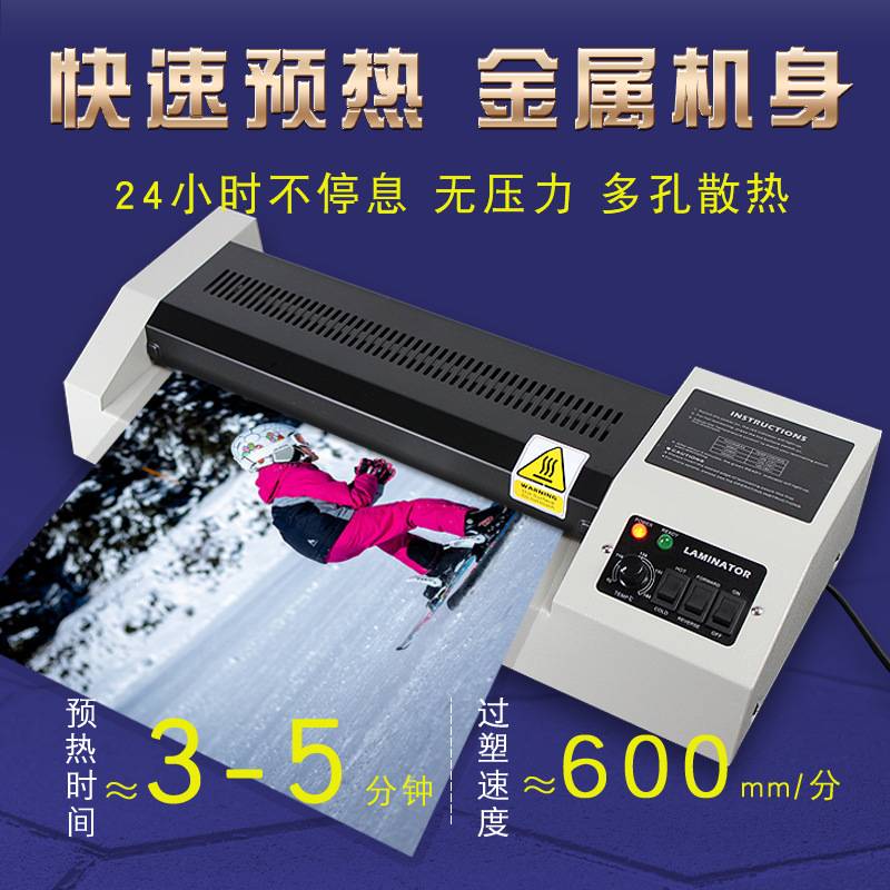 330塑封机相片过胶机包装封塑机照片过塑机过塑机A3办公小型A4