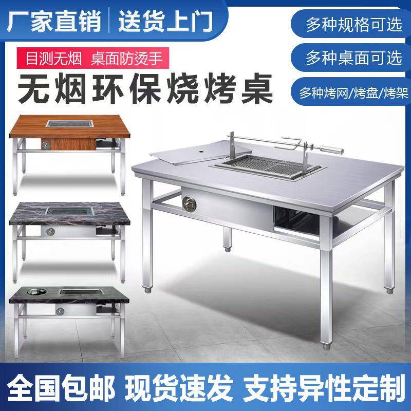 不锈无木烟AL102772烤肉羊烤腿一体桌子烧烤户外自助炭商用钢炉家