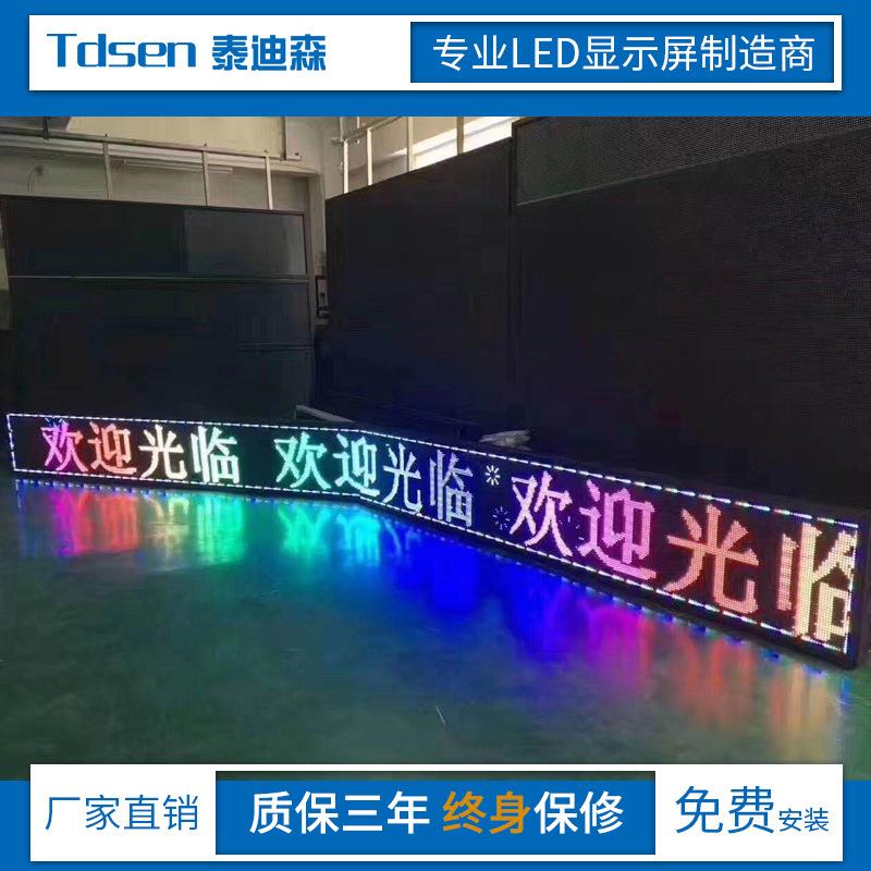 户外全彩条屏门头屏led招牌RAD滚动电子彩屏色户外色屏广告走字双