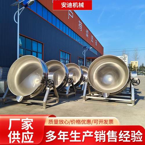 商用蒸汽加热夹层锅600升肉制品卤煮锅酱料煮凤爪鸭货工厂用炒锅