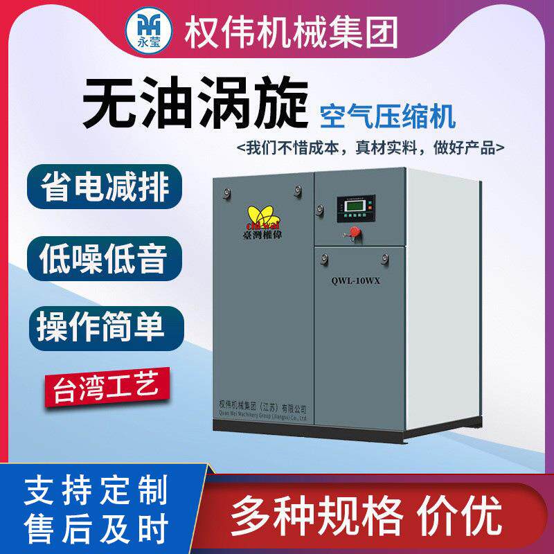 涡旋式空压机3.7/7.5/15/22kw实验室食品化工牙科W油空气压缩机