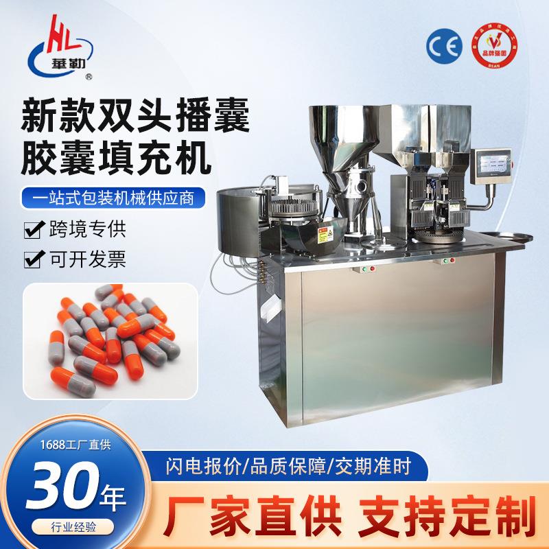新款双头播囊胶囊填充机-双倍产量半自动胶囊装药机工厂