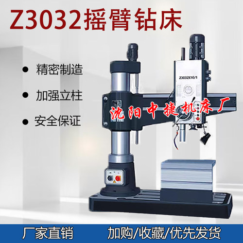沈阳中捷万向摇臂钻z3050/3040锁紧摇臂钻工作台厂家液压摇臂钻床