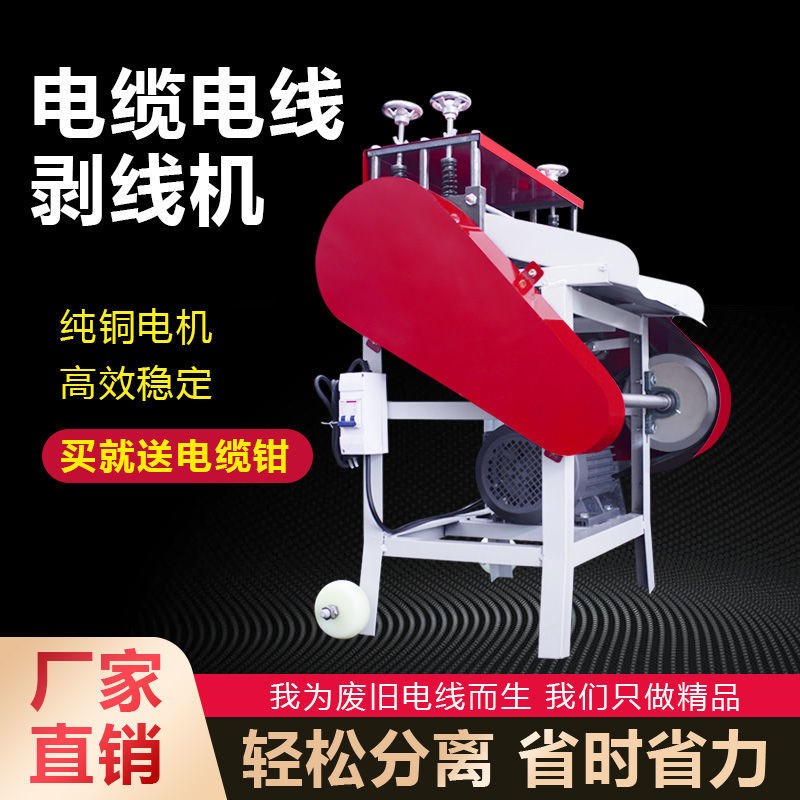 剥线机废铜线家用电线q剥皮机小型电动拔线机全自动废旧电缆去皮
