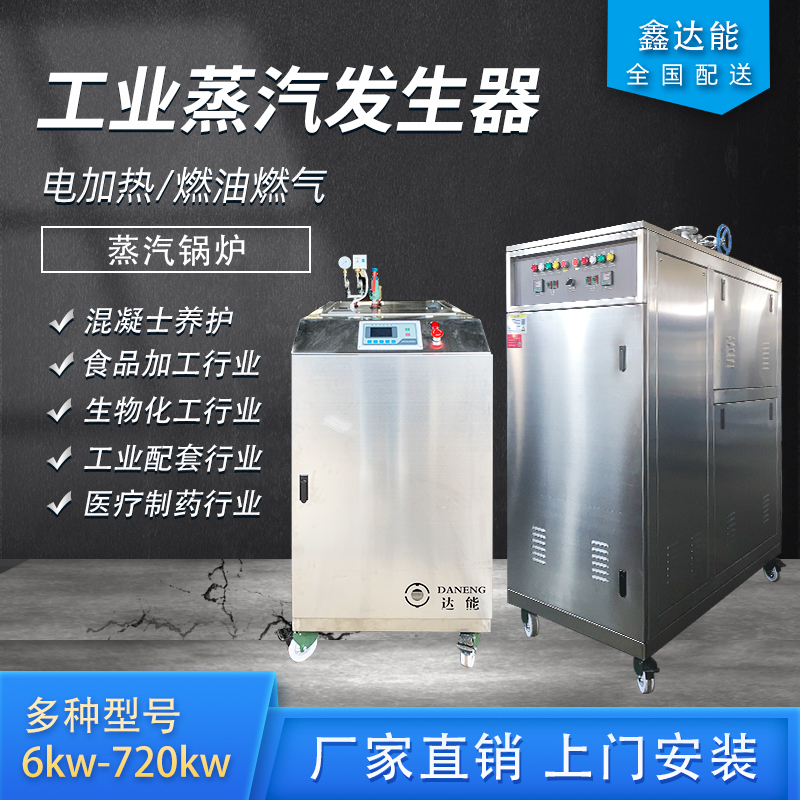 商用全自动电加热蒸汽发生器燃油燃D气小型蒸汽机大型节能工业锅