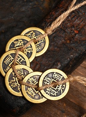 保真纯黄铜仿古加厚麻绳编制w五y帝钱六七八九十皇帝通宝铜钱工艺