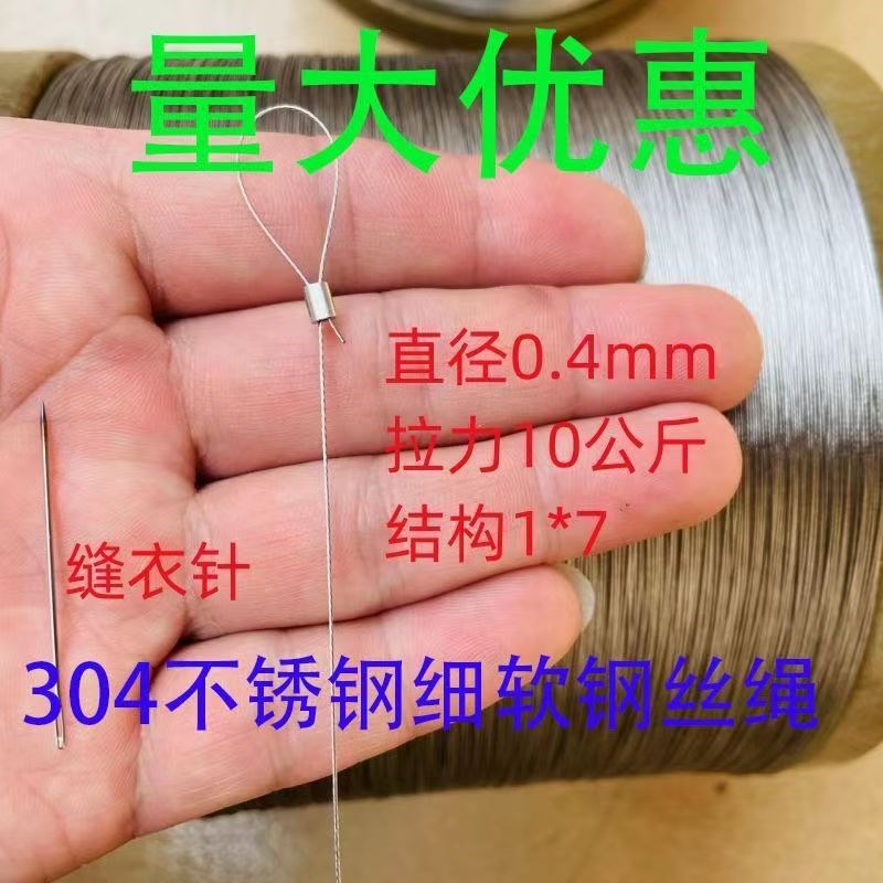 直径0.3-4mm304不锈钢钢z丝绳细软钢丝线吊绳拉线绳晾衣架钢丝绳