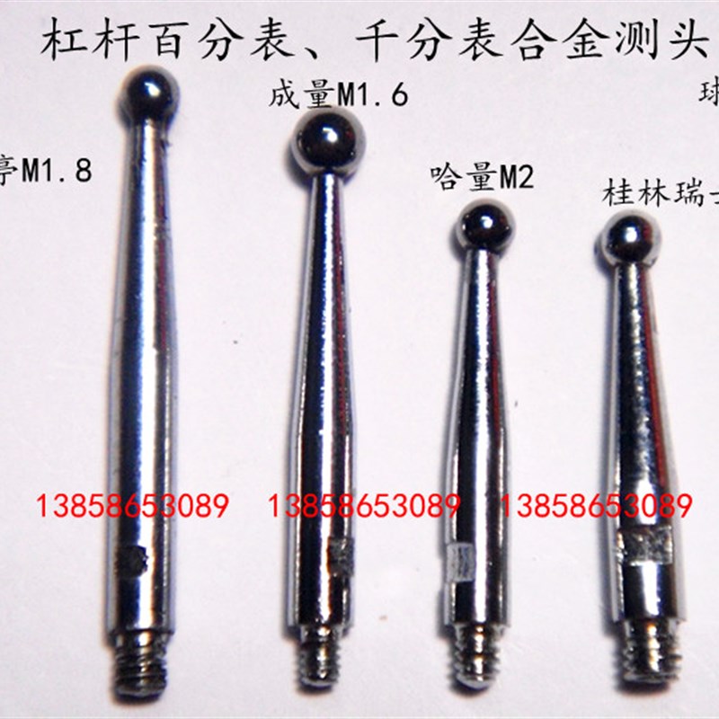 杠杆百分表千分表合金测头测针表头球头2 安亭M1.8 X成量M1.6
