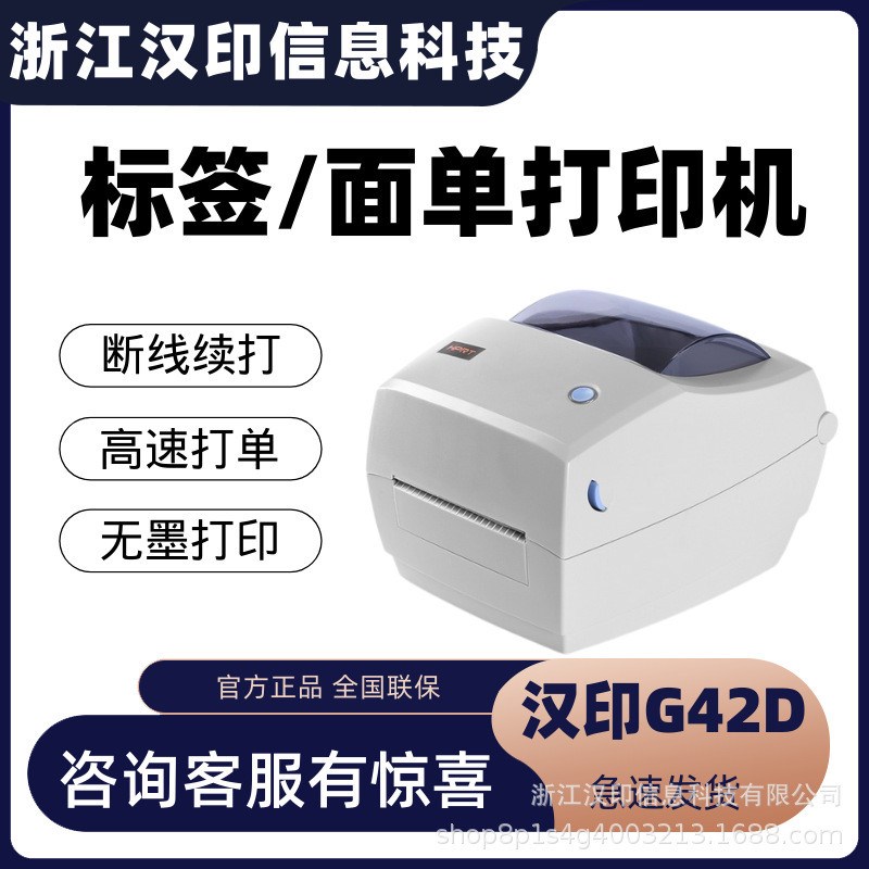 汉印P8c电子面单打印机热敏标签打印机快递物流面单条码不干胶通