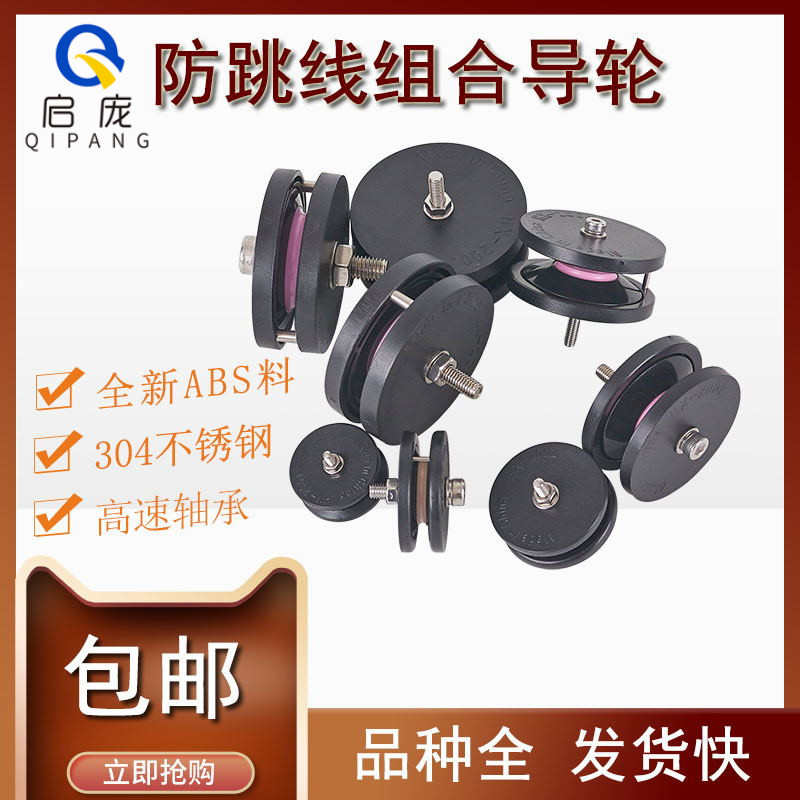 防跳线组合导轮不锈钢导s轮防跳线导线轮过线防跳线器陶瓷滑轮导