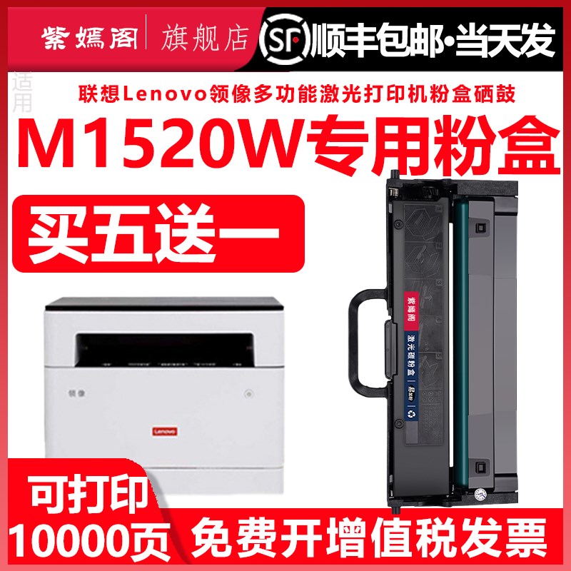 1520w墨盒适用联想牌M1r520W印表机粉盒LT100墨粉盒LD硒鼓碳粉粉