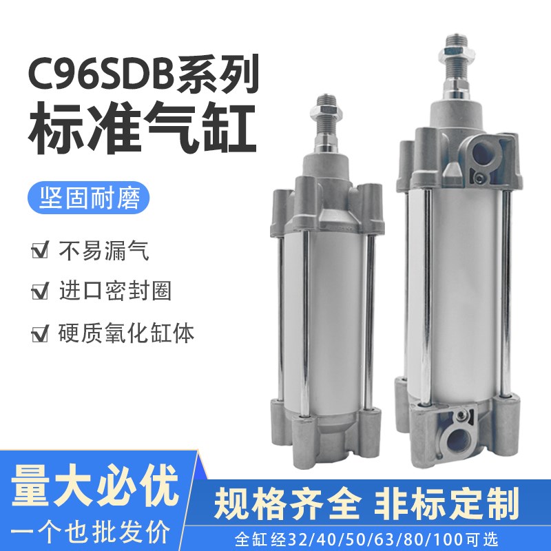 标准气缸C96SB/C96SDB32/40/50/63/80/100-25/7P5/150/200/300C