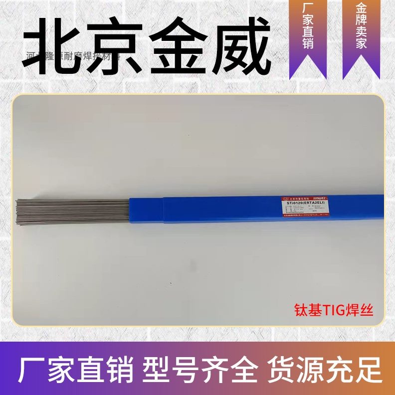 3ERiMoiS819威i北京 120不锈钢焊丝16SrCH1不锈钢氩2 N焊丝焊条金