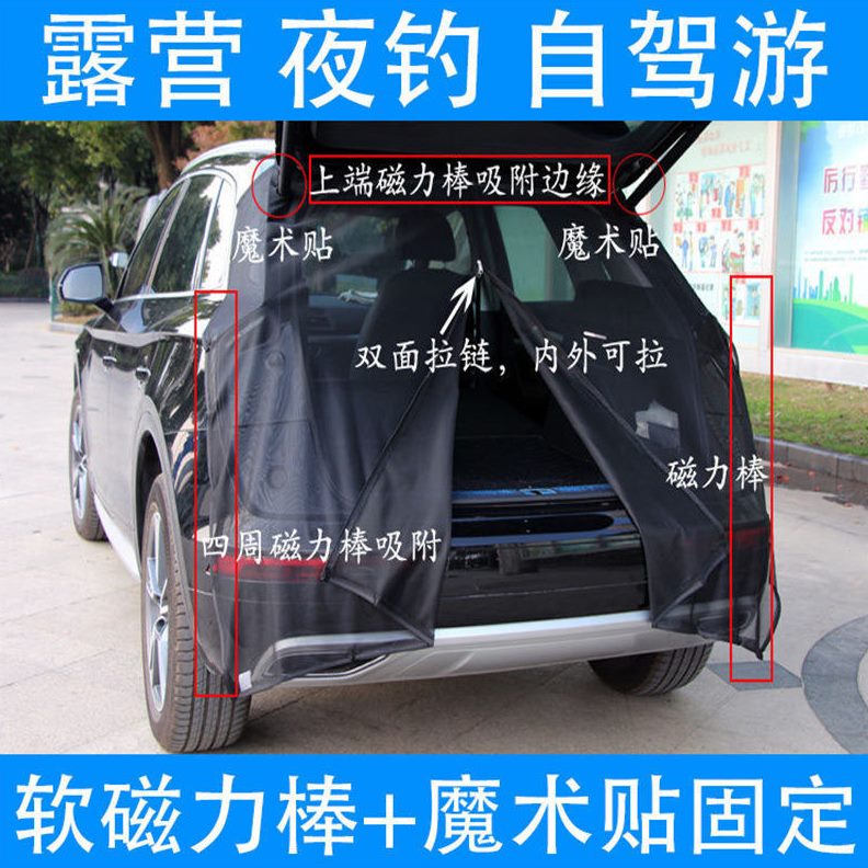 装备纱窗防虫网纱磁吸通风备厢门尾自驾游纱窗防蚊汽车遮阳后磁性