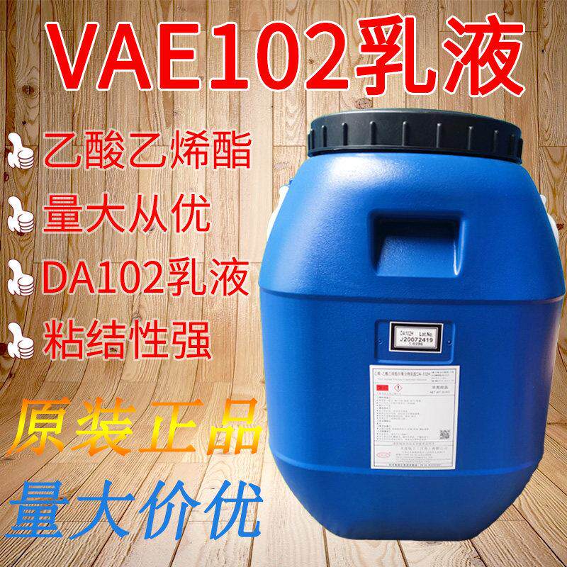 VAE102乳液EVA乳液大连化学防水涂料乙酸乙烯酯共聚物乳胶粘合剂