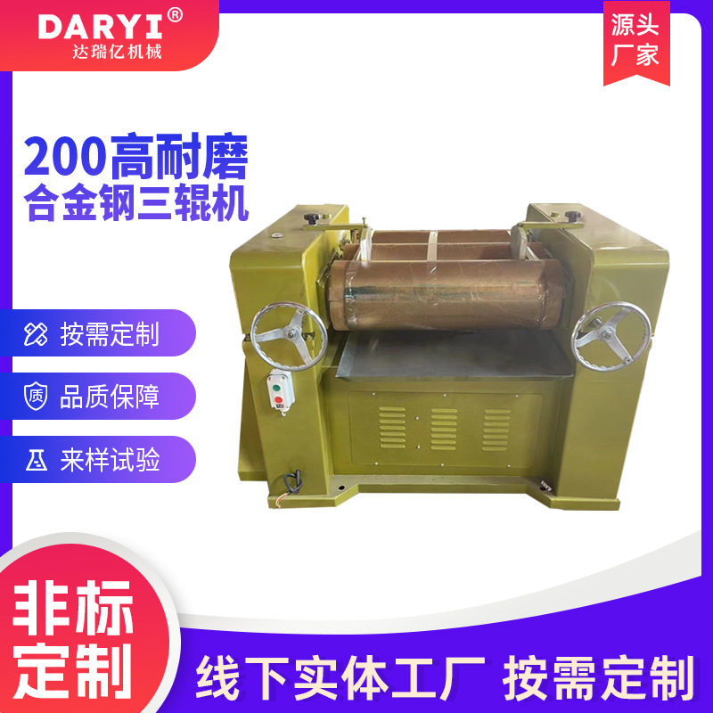 源头工厂免费试磨200合金钢三辊机油墨涂料膏体三辊研磨机