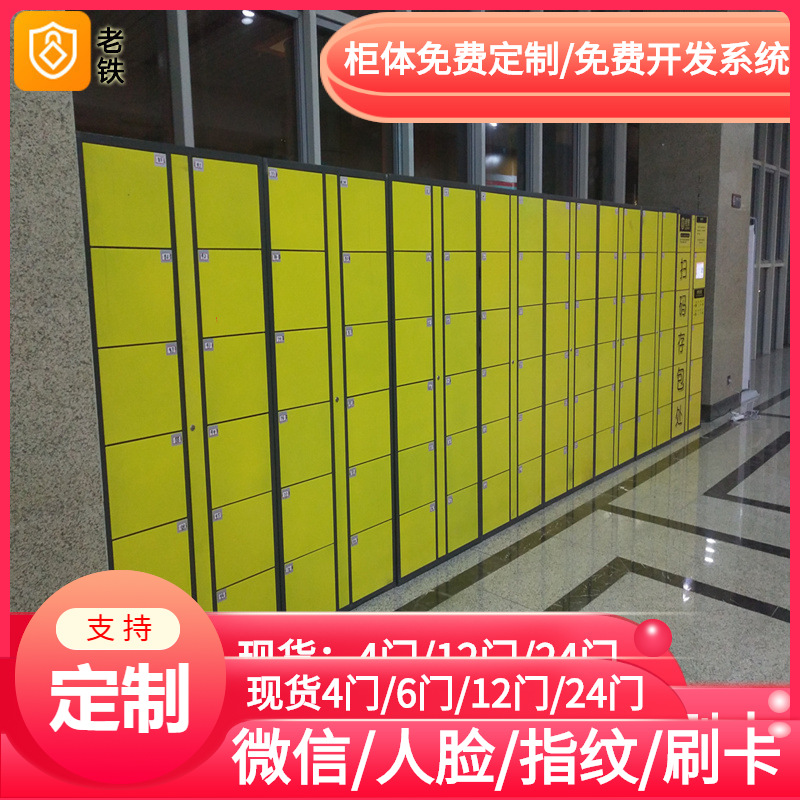 微信扫码智能储物柜/电子共享寄存柜厂家/山西地高铁站图书管收藏