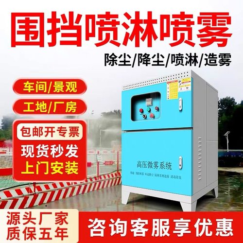 工地围挡喷淋系统高压喷雾系统除尘净化空气设备雾森造雾机雾桩