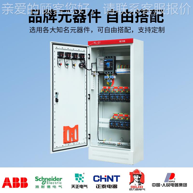 电柜成套xl2动力柜三配相1电室内落地开关柜钢户外不锈配电来图报