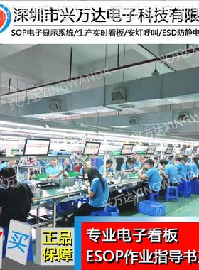 业兴万达作指导书统740 电子作业指导书系统显示系电子sopsop电子