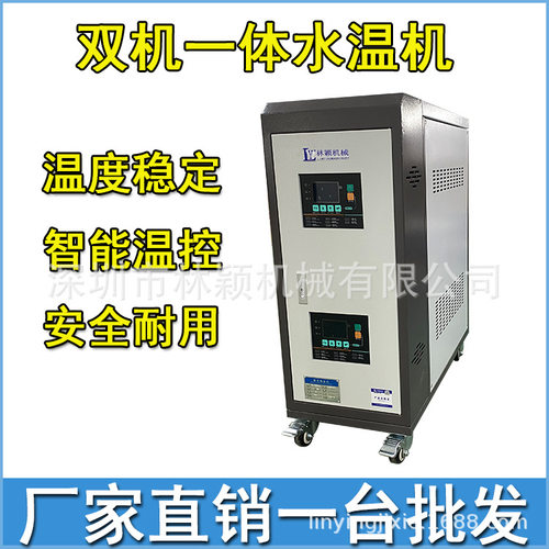 双机一体水温机 120度模温机 180度高温型双机热水机 温控机厂家
