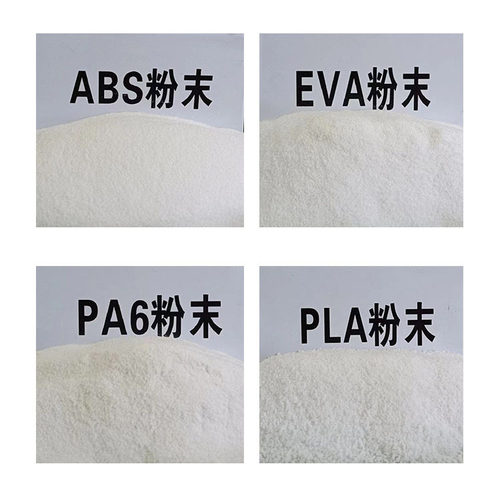 供应： LDPE PA6 EVA ABS POM PA TPU 气凝胶粉 各种塑料 塑胶 粉