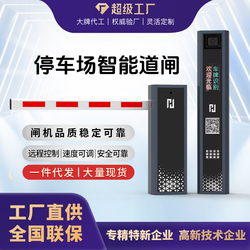 停车场收费系统车牌识别直流无刷道闸直杆道闸停车场的起落杆闸机