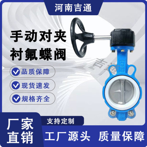 厂家供应 D371F 涡轮软密封蝶阀门 耐酸碱耐腐蚀手动对夹衬氟蝶阀