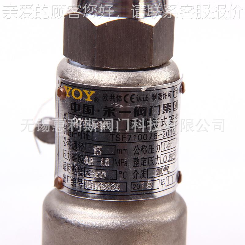 永一636阀门集团 22DW/F/PY-16/25P 304不锈A钢弹簧全启式安全阀