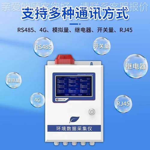 环境数据采集环保仪在自动监测PHCRS-SCY-*OD 空气水质线污染源存