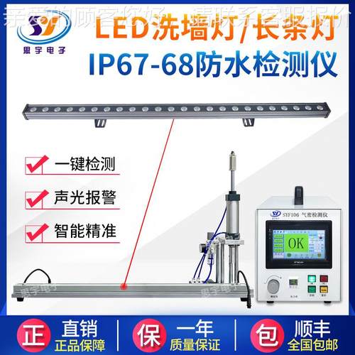 洗灯墙气密性检SYF106仪 隧道投灯气密性测试仪 光灯IP67防水测测