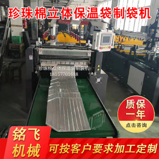 厂家直供外卖铝膜保温袋制袋机；四方底海鲜珍珠棉保温袋制袋机
