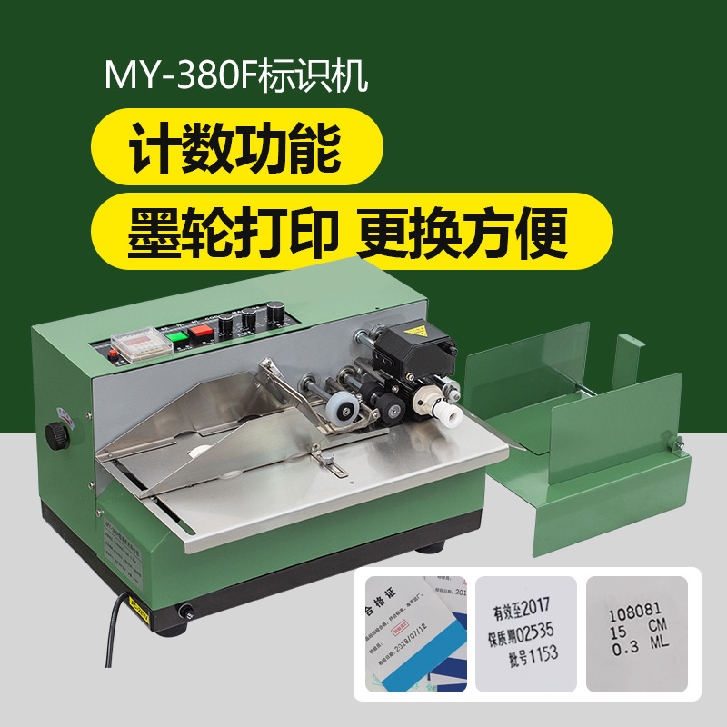 MY-380F墨轮黑色标示机 数字连续自动打码机