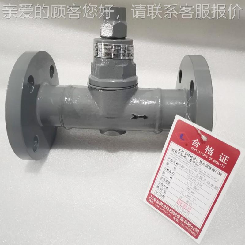 CS4H1C/25P可调双金537属片6蒸汽疏水阀铸钢不-锈钢热静力型法7兰